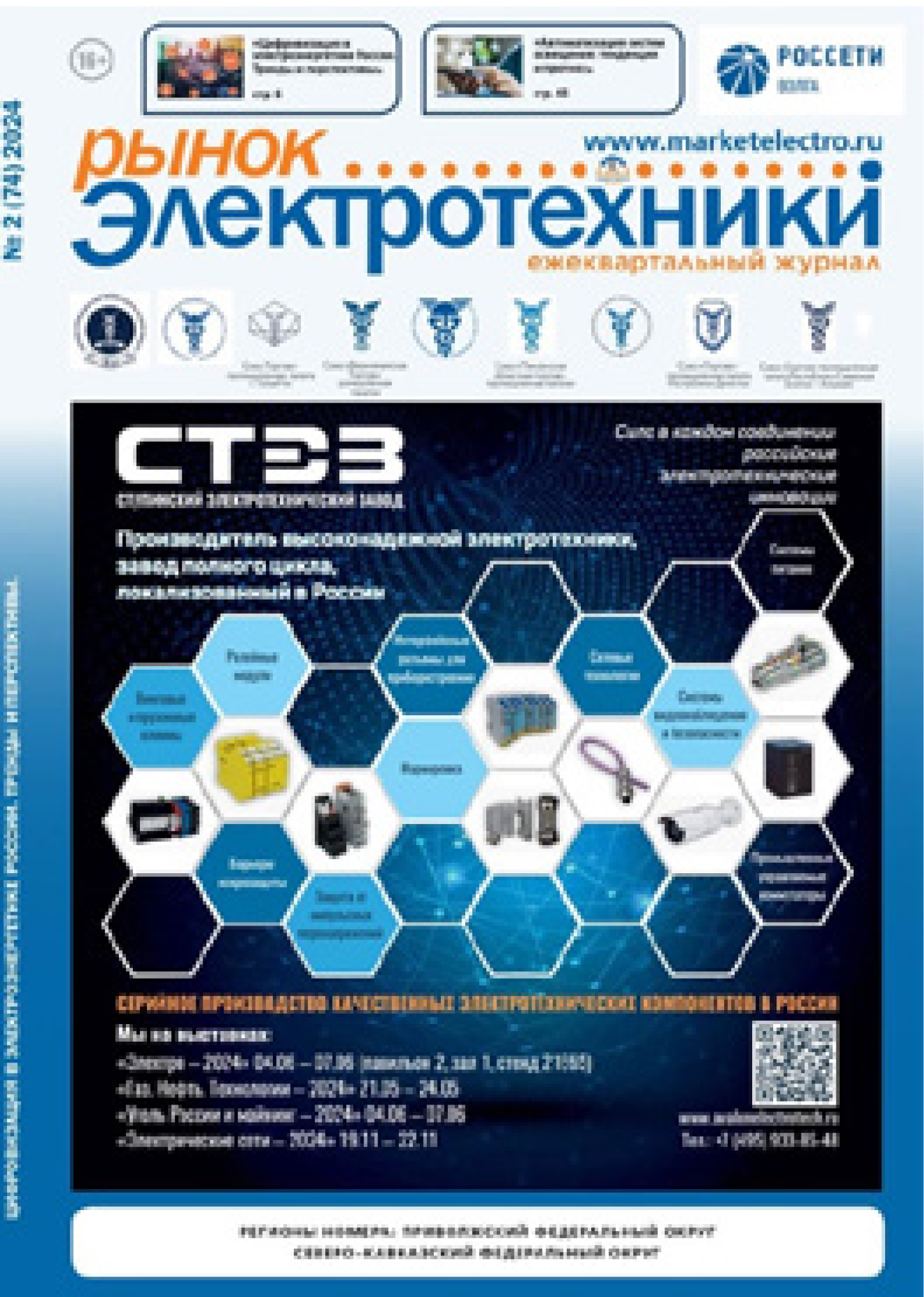 Журнал «Электротехника»